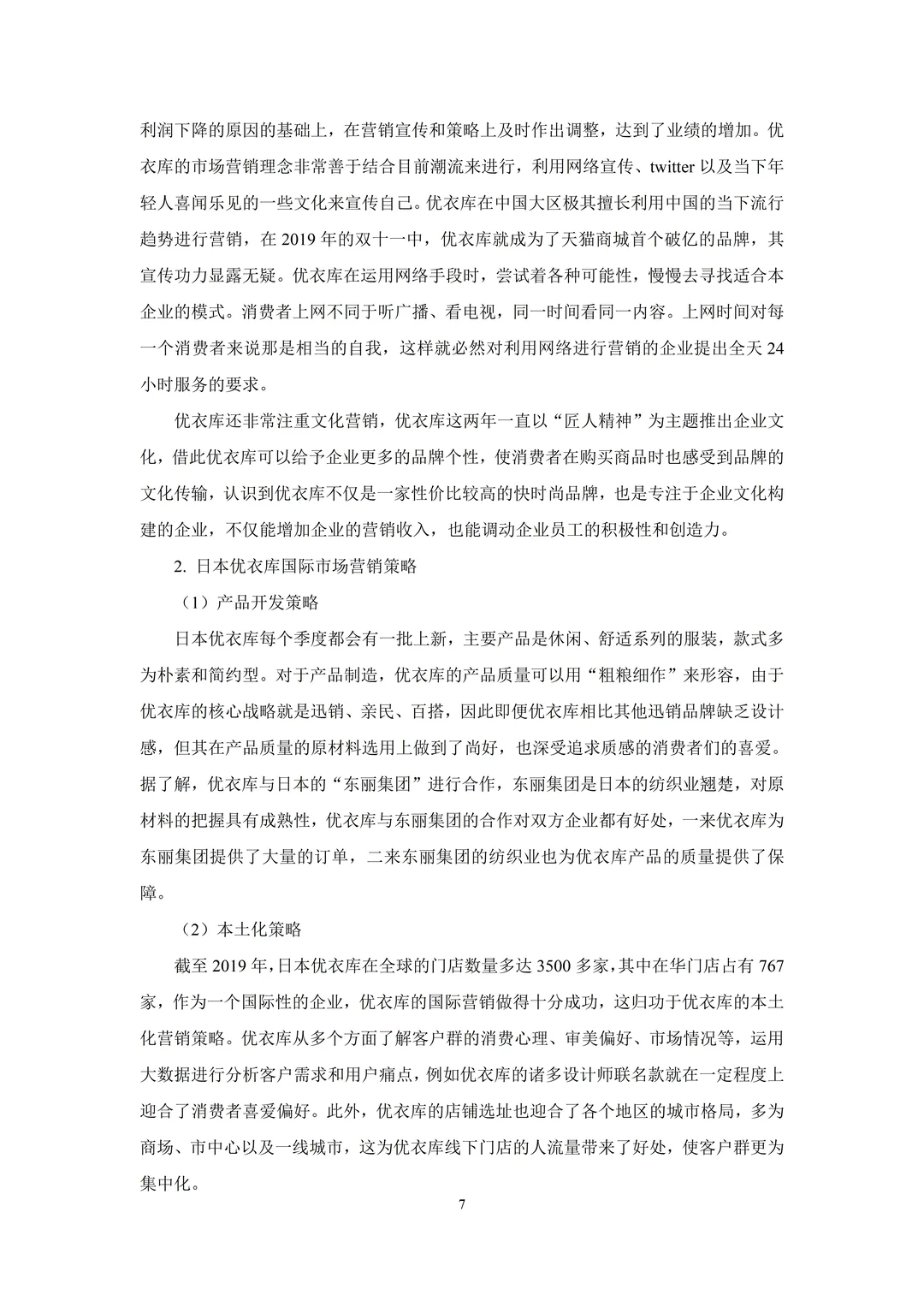 商务英语专业/跨文化/国际市场营销/日本优