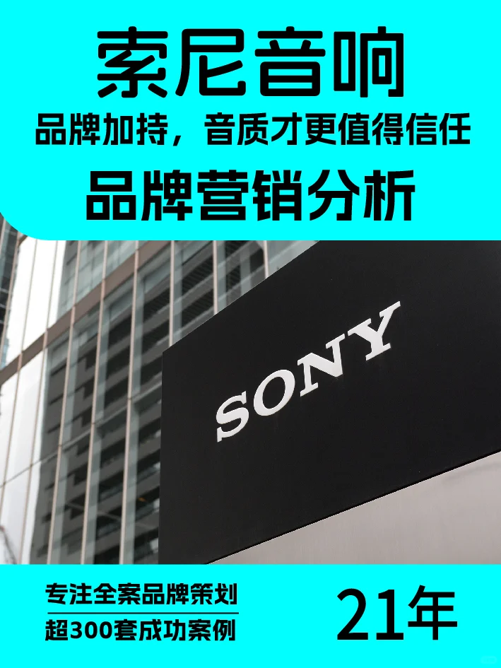 品牌加持，音质才更值得信任，品牌营销分析