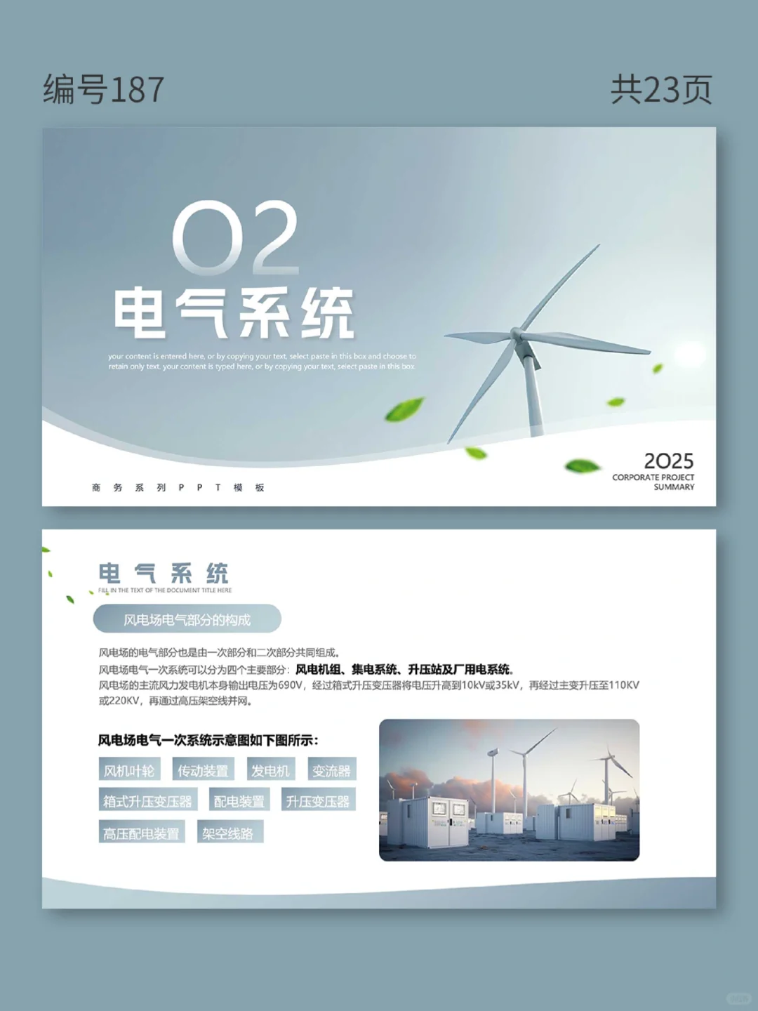 【187】新能源项目解决方案