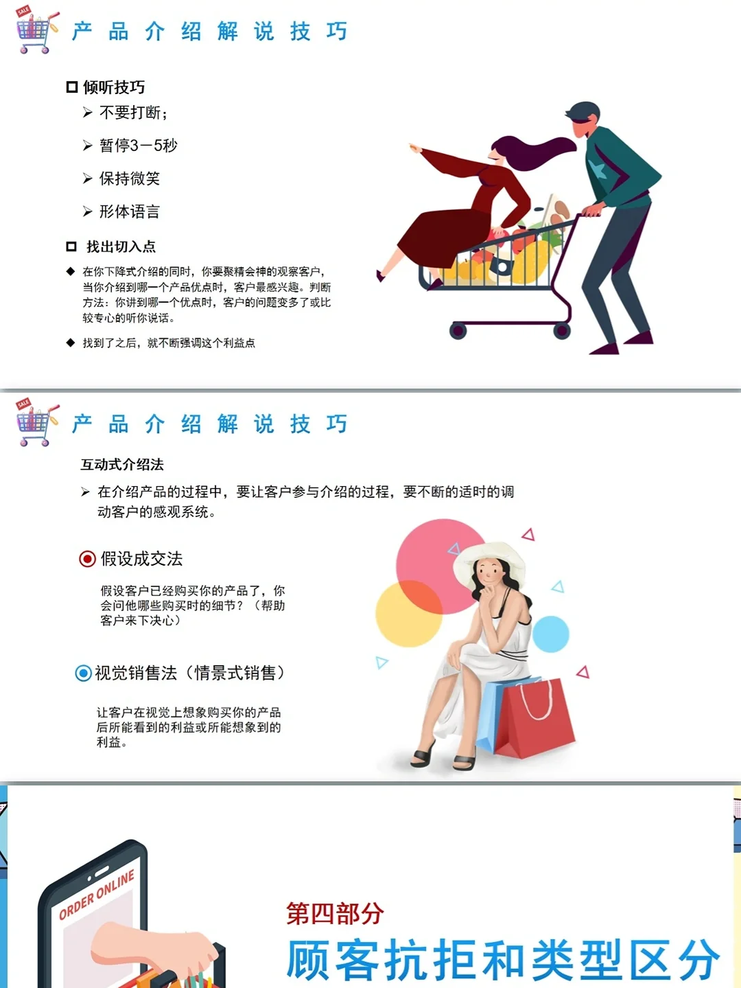 顾客消费心理分析PPT带内容