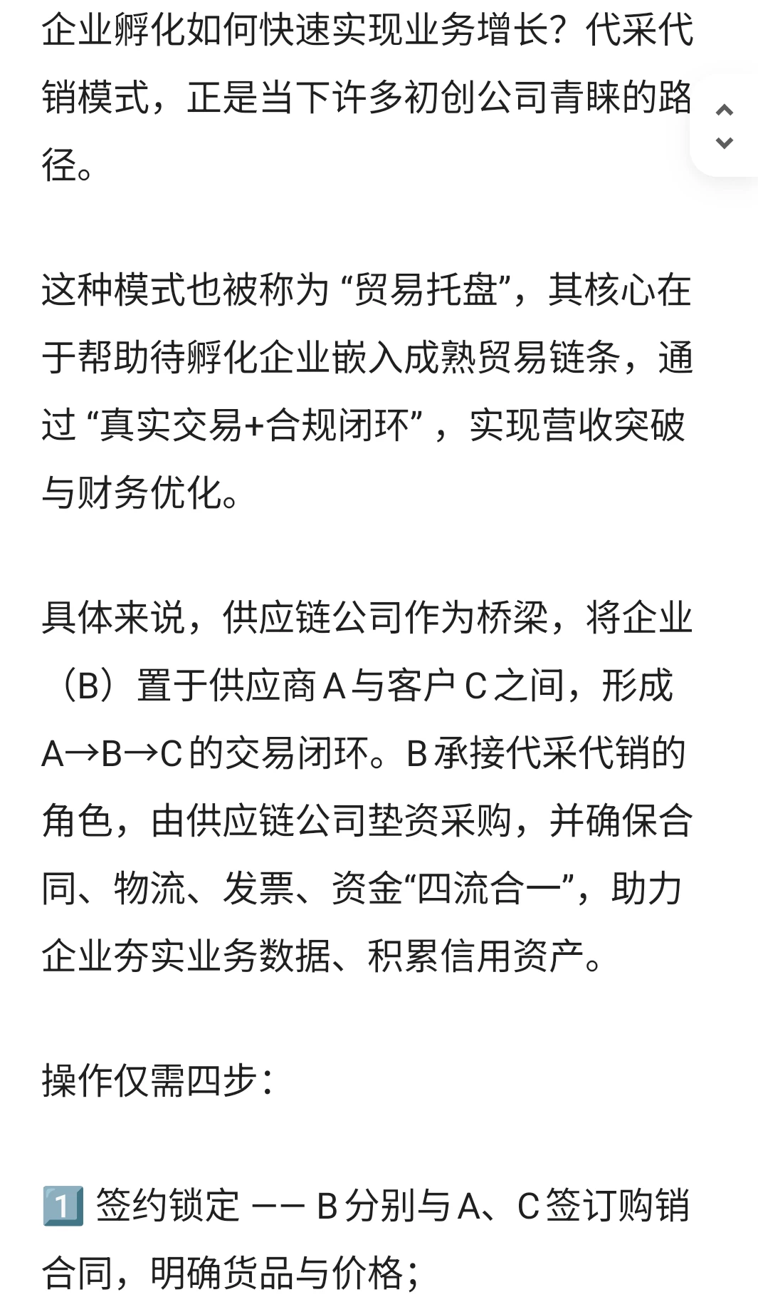 企业孵化如何快速实现业务增长？