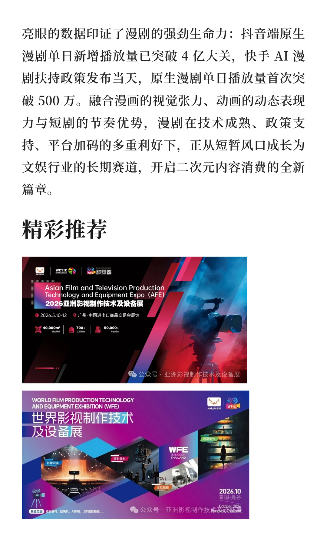 二次元热潮席卷双屏：动画电影票房占比近 4