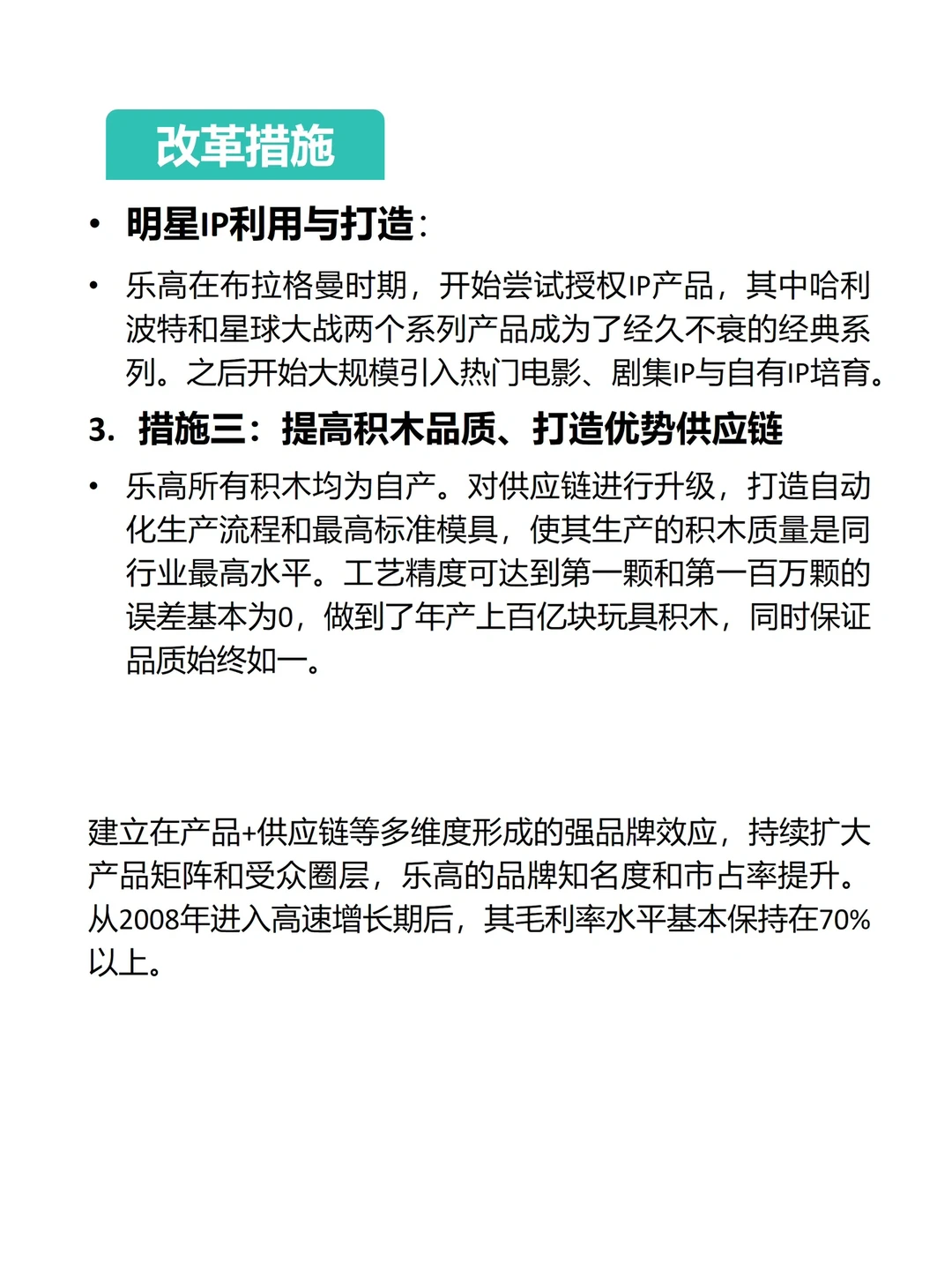 分享100个起死回生企业案例，No.1:乐高