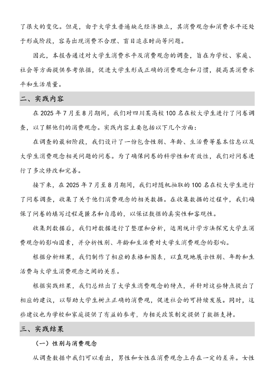 大学生社会调查报告这样写，被导师夸了‼️