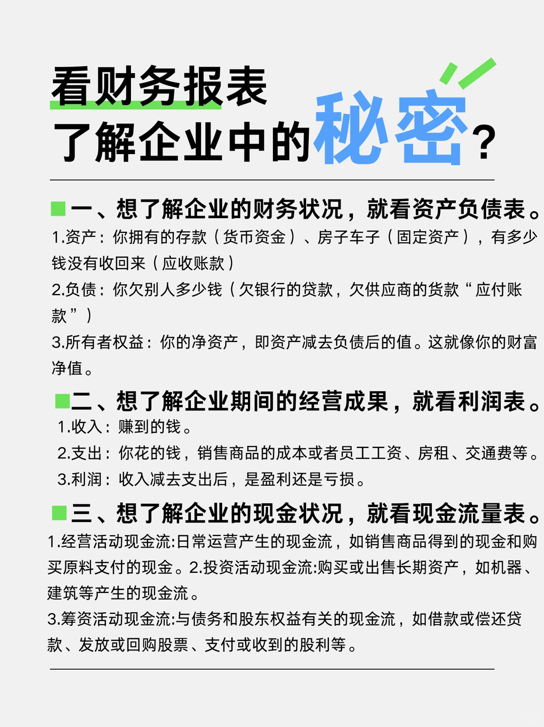 财报解读的真谛在于，看空洞的数字！