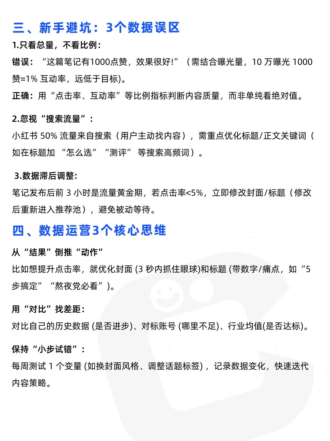 ?小白一学就会的复盘方法！数据复盘?