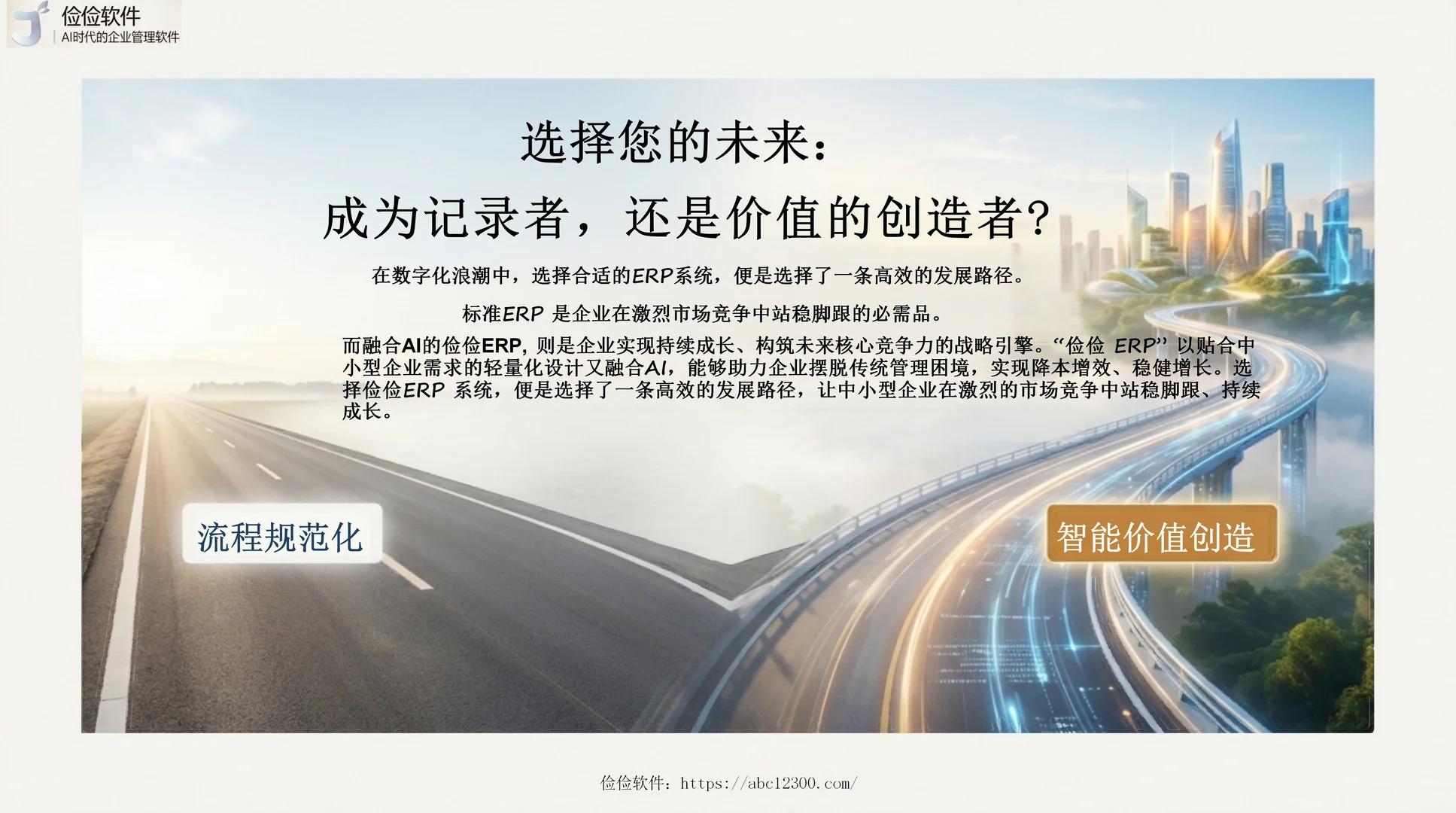 ERP+AI 赋能企业，破解管理核心痛点