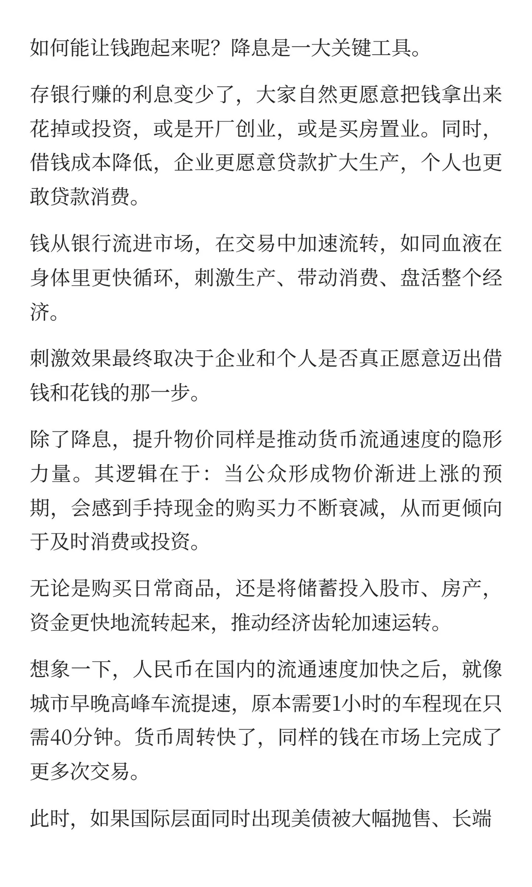 某高人对美国这一次降息的神分析，叹为观止