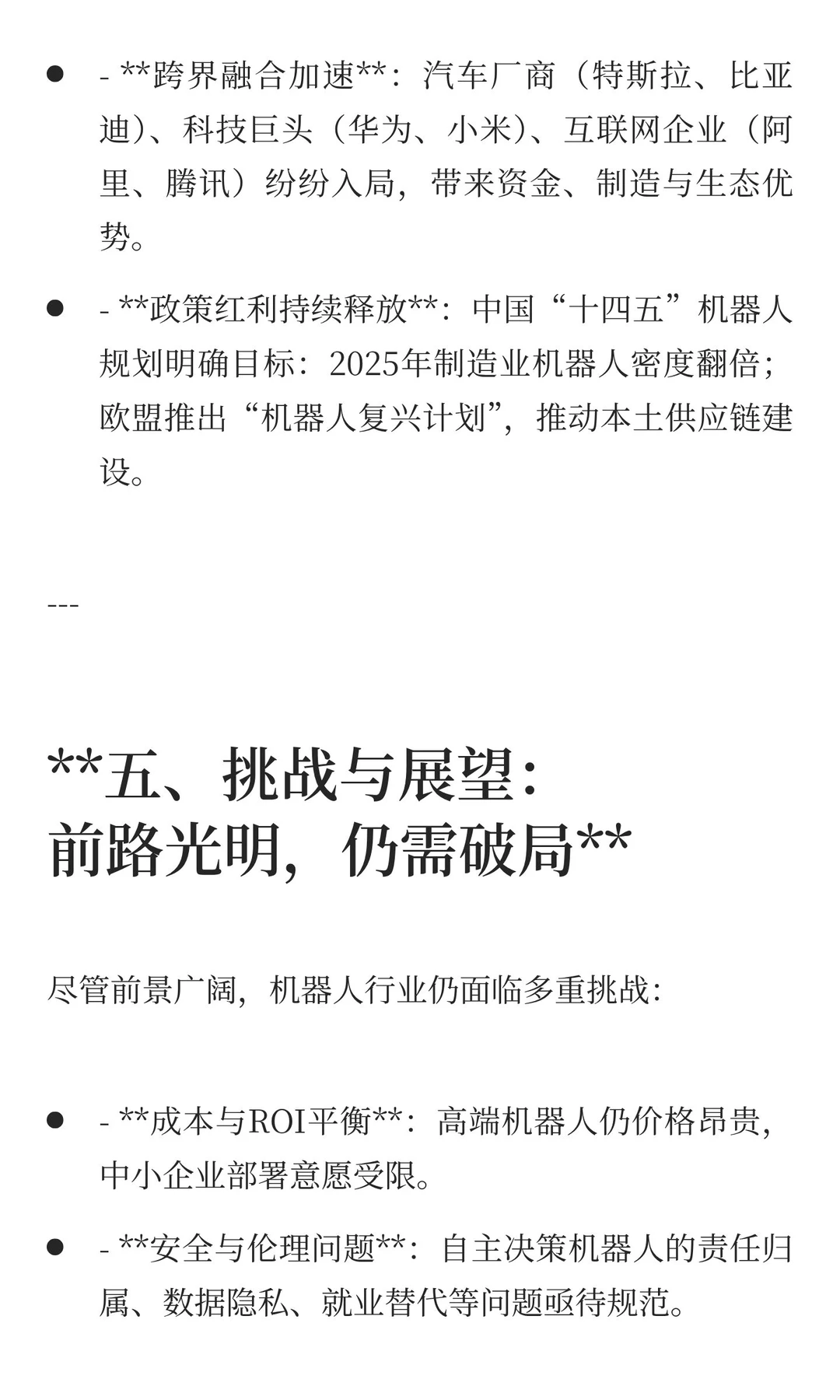 智启未来：2025机器人行业趋势洞察——重塑