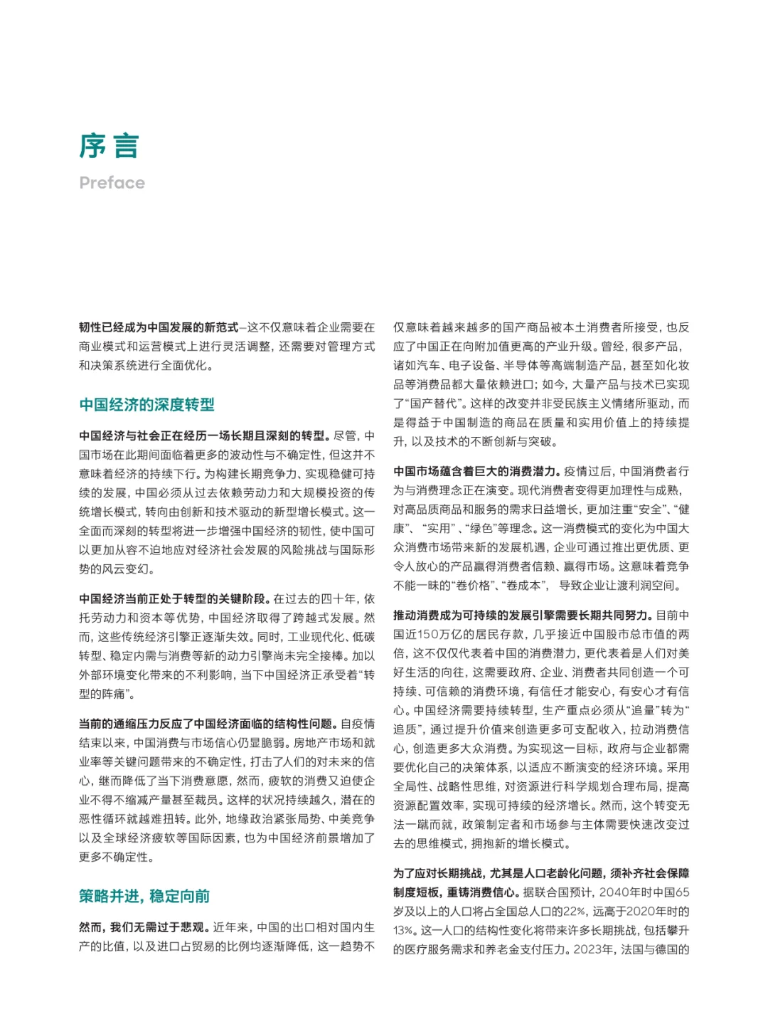 中国经济转型与全球化新趋势2025年关键洞察