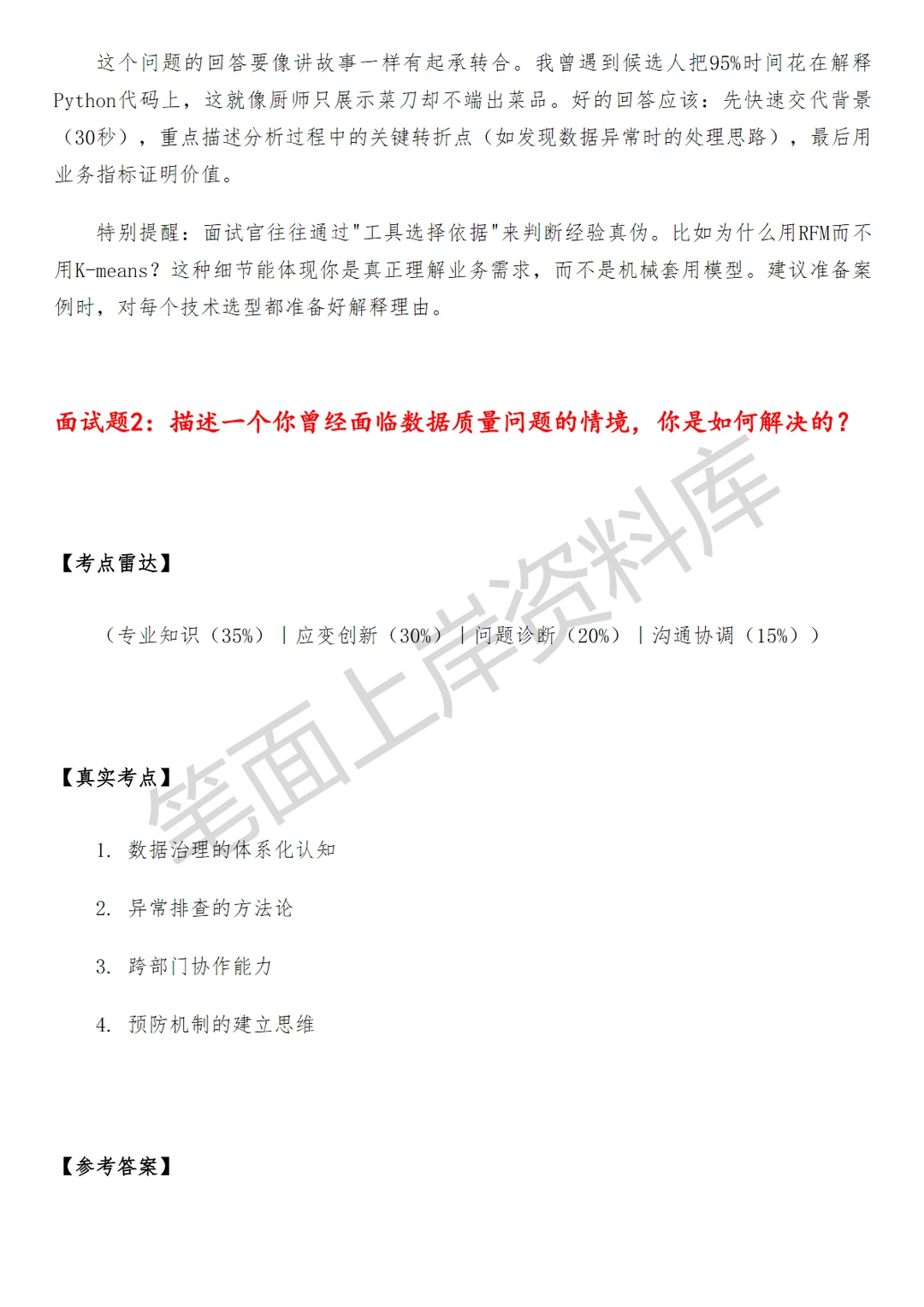 滴滴商业分析师