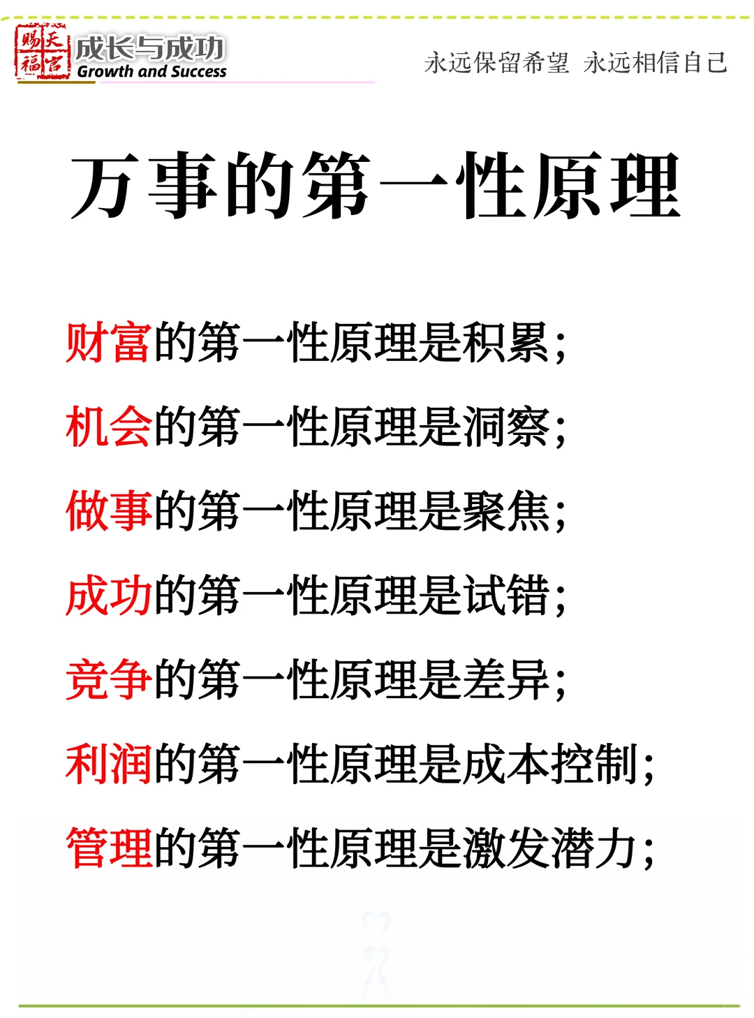 必懂的万事底层逻辑?