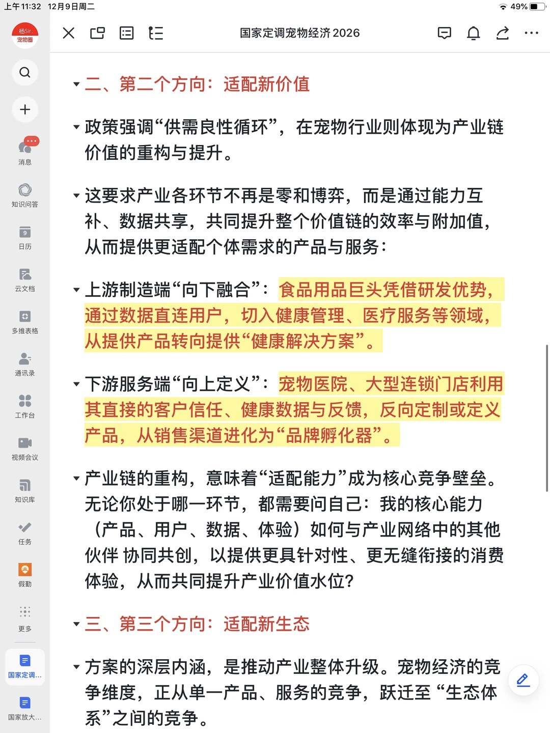 2026，宠物行业，三个新风口