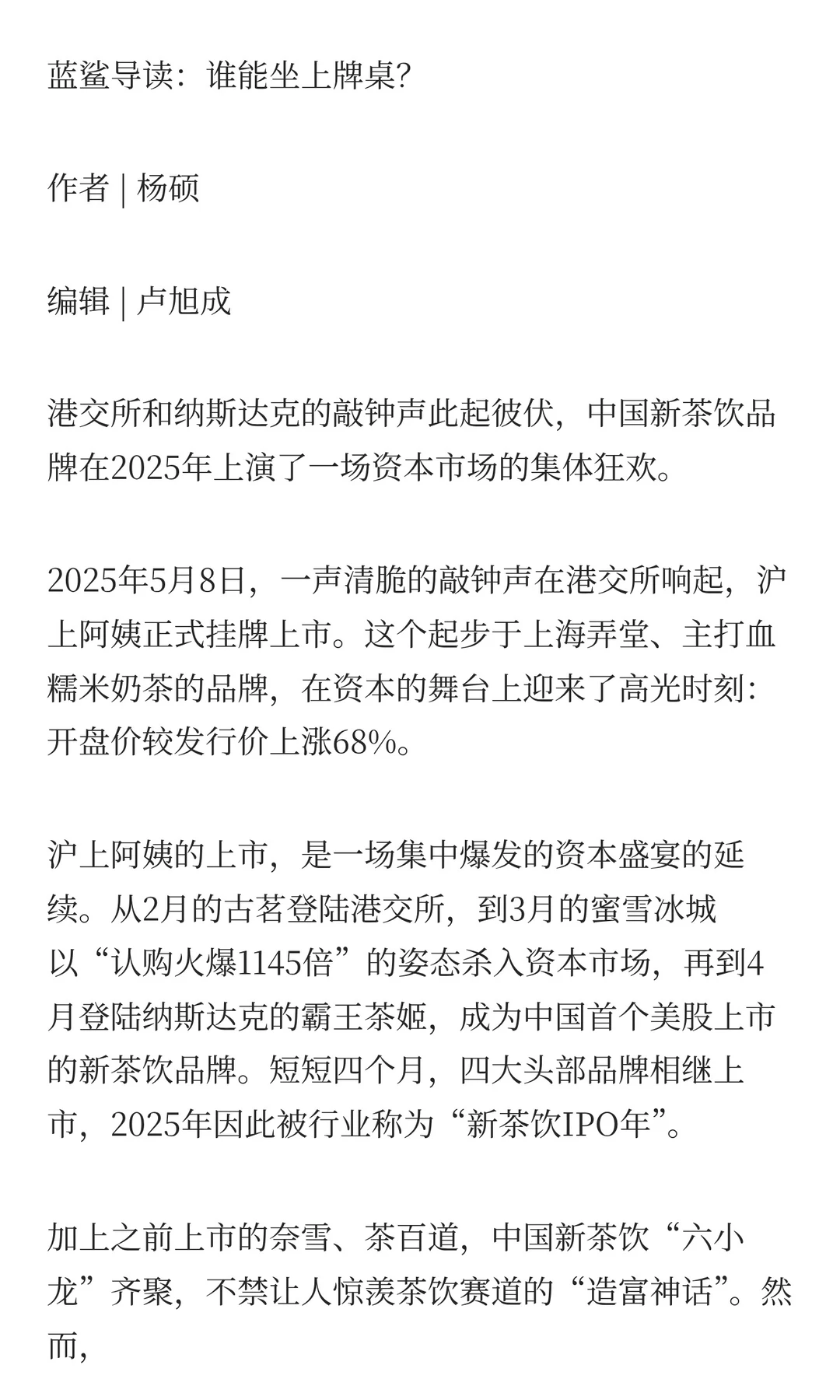 新茶饮“造富”神话，仍在持续