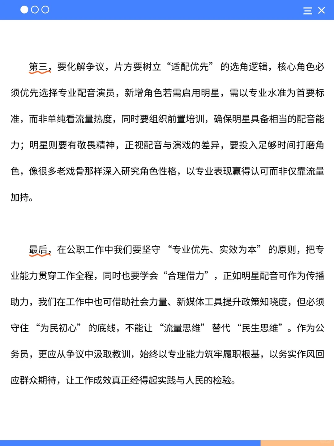 面试热点: 流量明星挤占专业空间惹争议