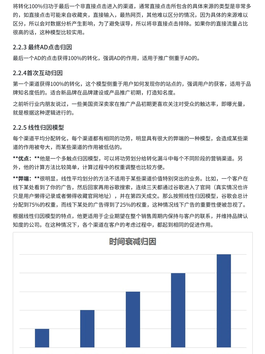 数据分析思维：多渠道归因分析全流程