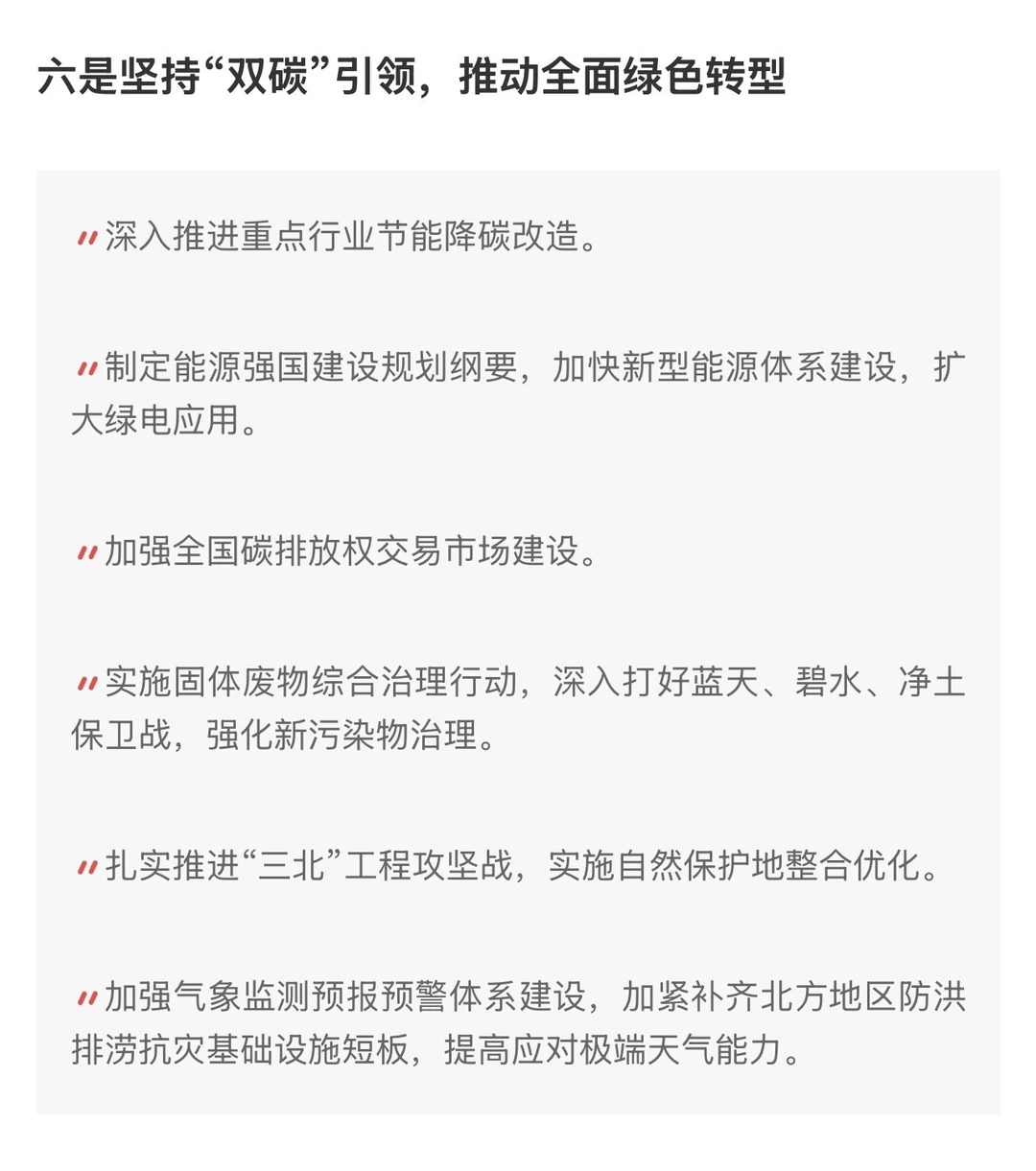 中央经济工作会议 | 2026年经济工作重点