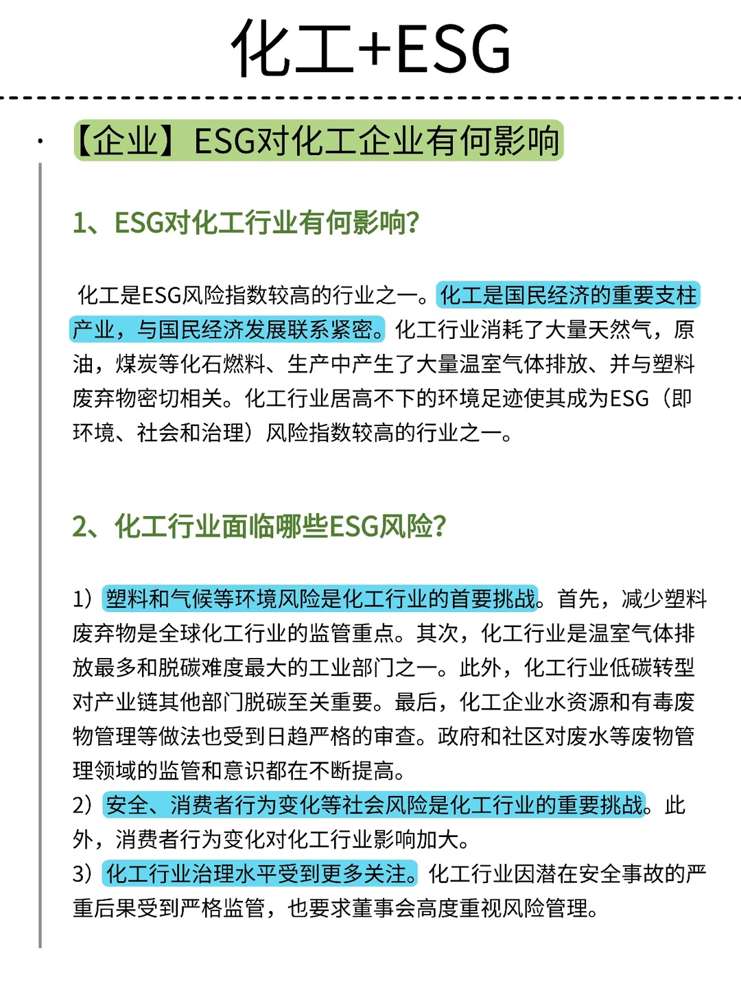 建议化工行业都去冲新赛道