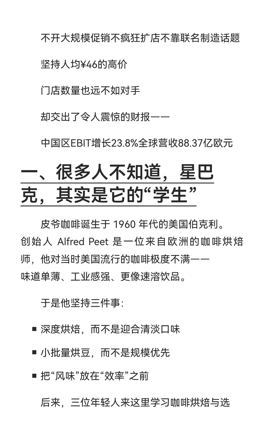 皮爷咖啡教会了星巴克，却没成为星巴克