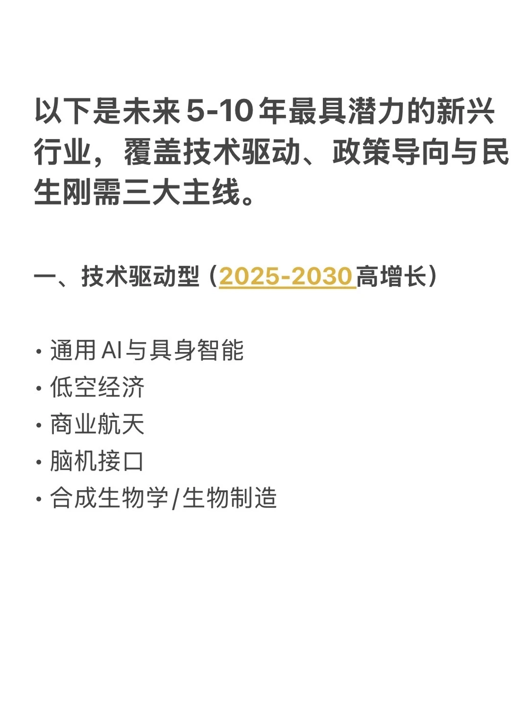 未来最具有潜力的行业，已经很明显了！
