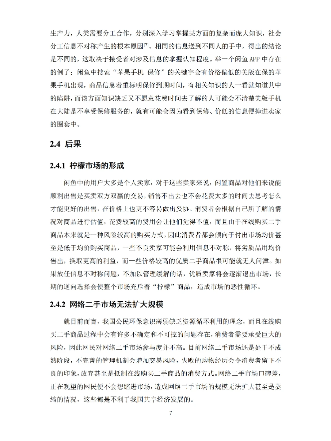 电子商务实证分析论文这样写给导师夸啦?