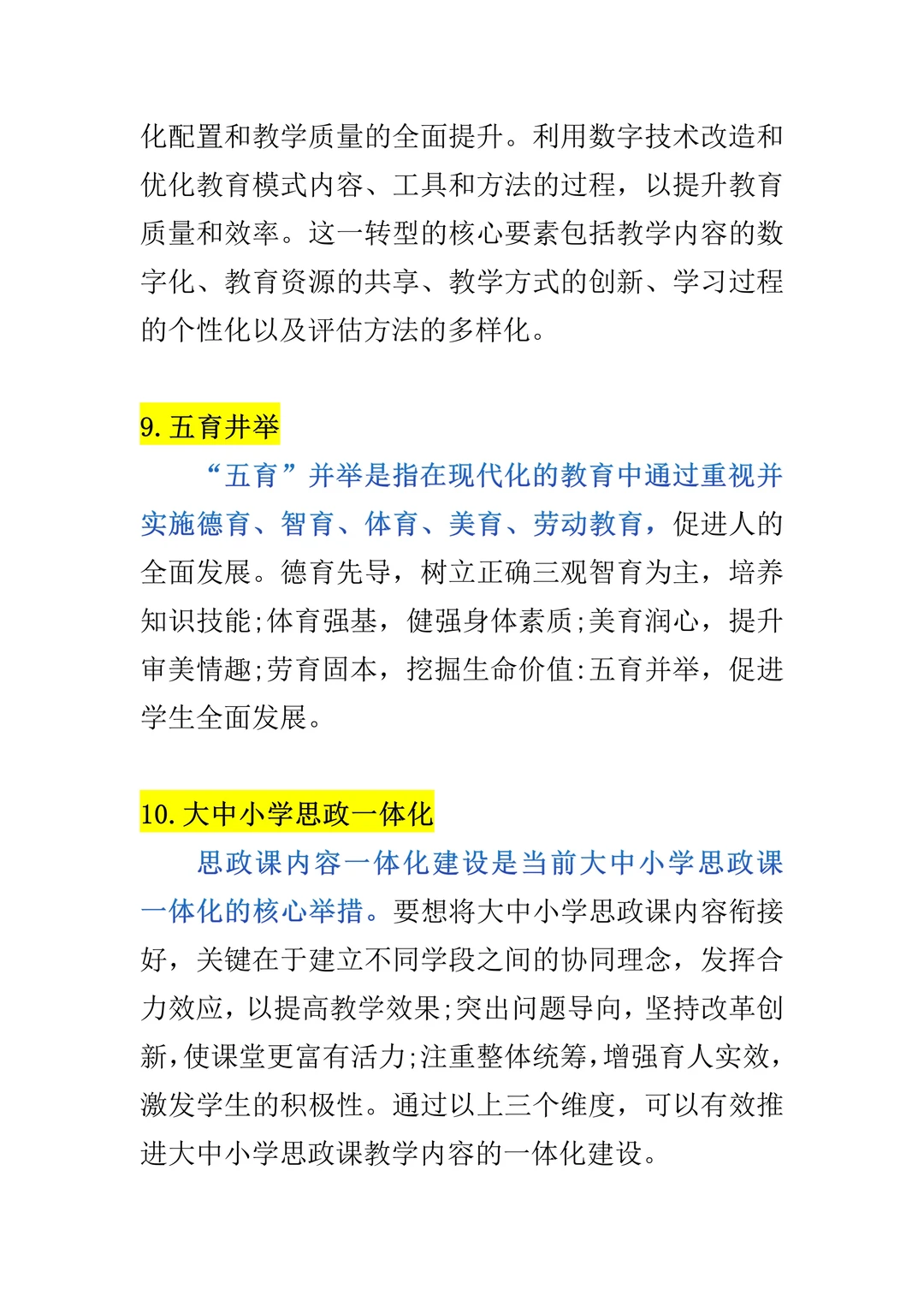 2026年十大教育热点话题（重点关注）！