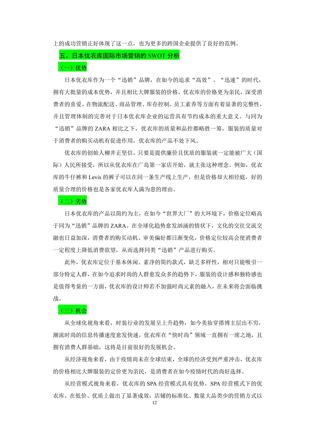 商务英语专业/跨文化/国际市场营销/日本优