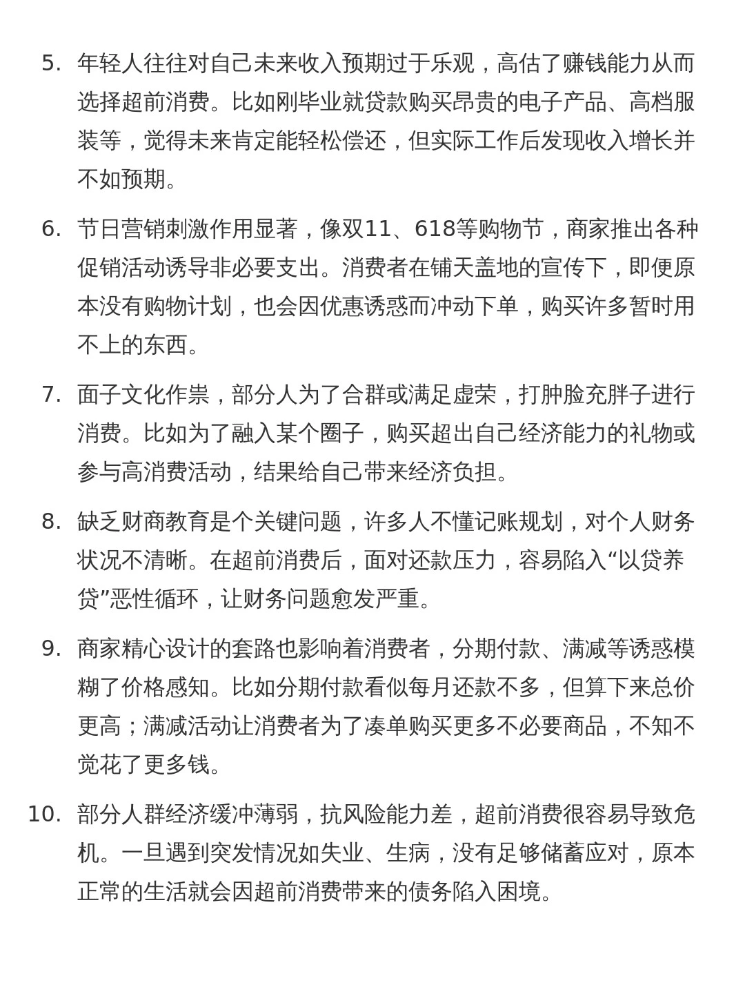 感觉大家都在超前消费