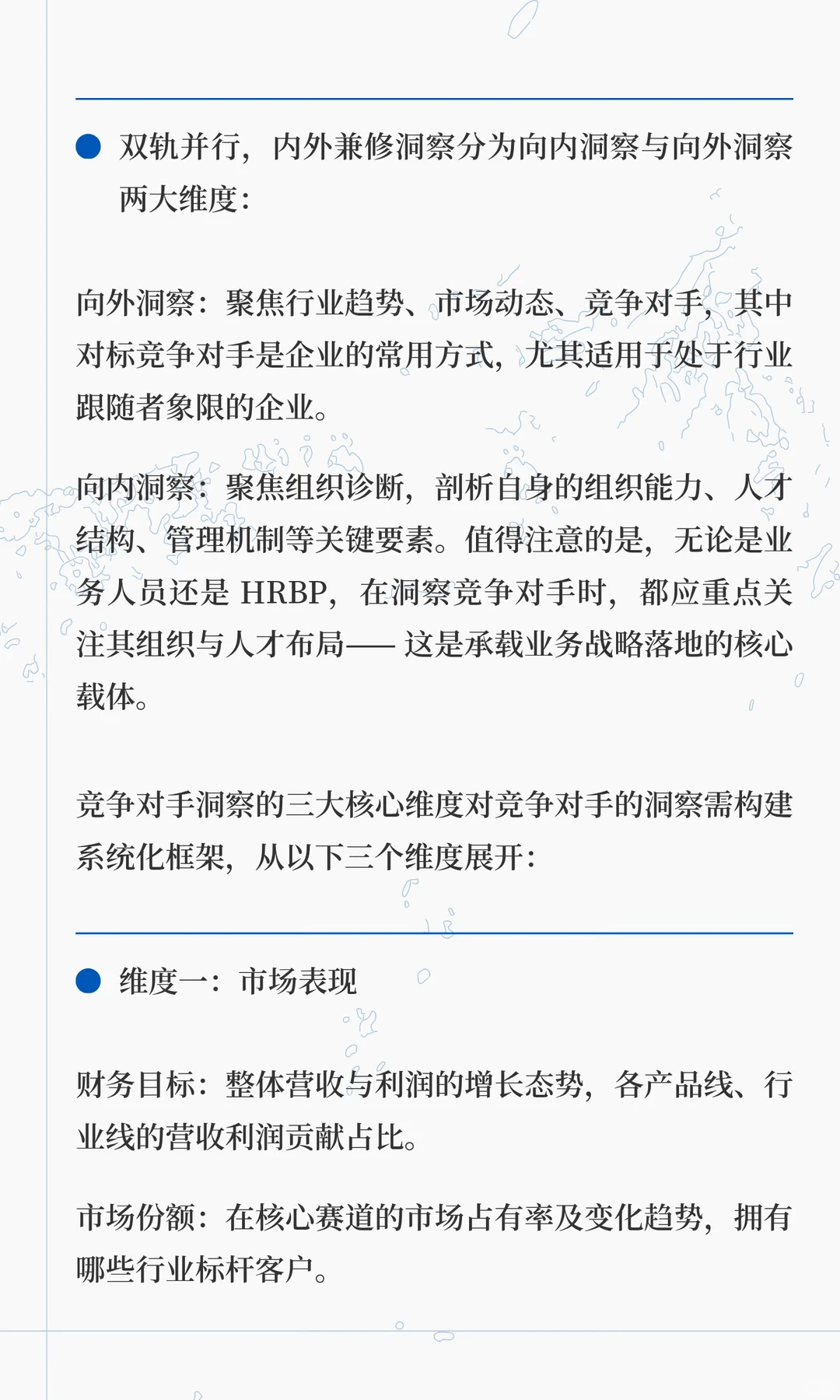 hrbp核心工作：业务协同与战略洞察