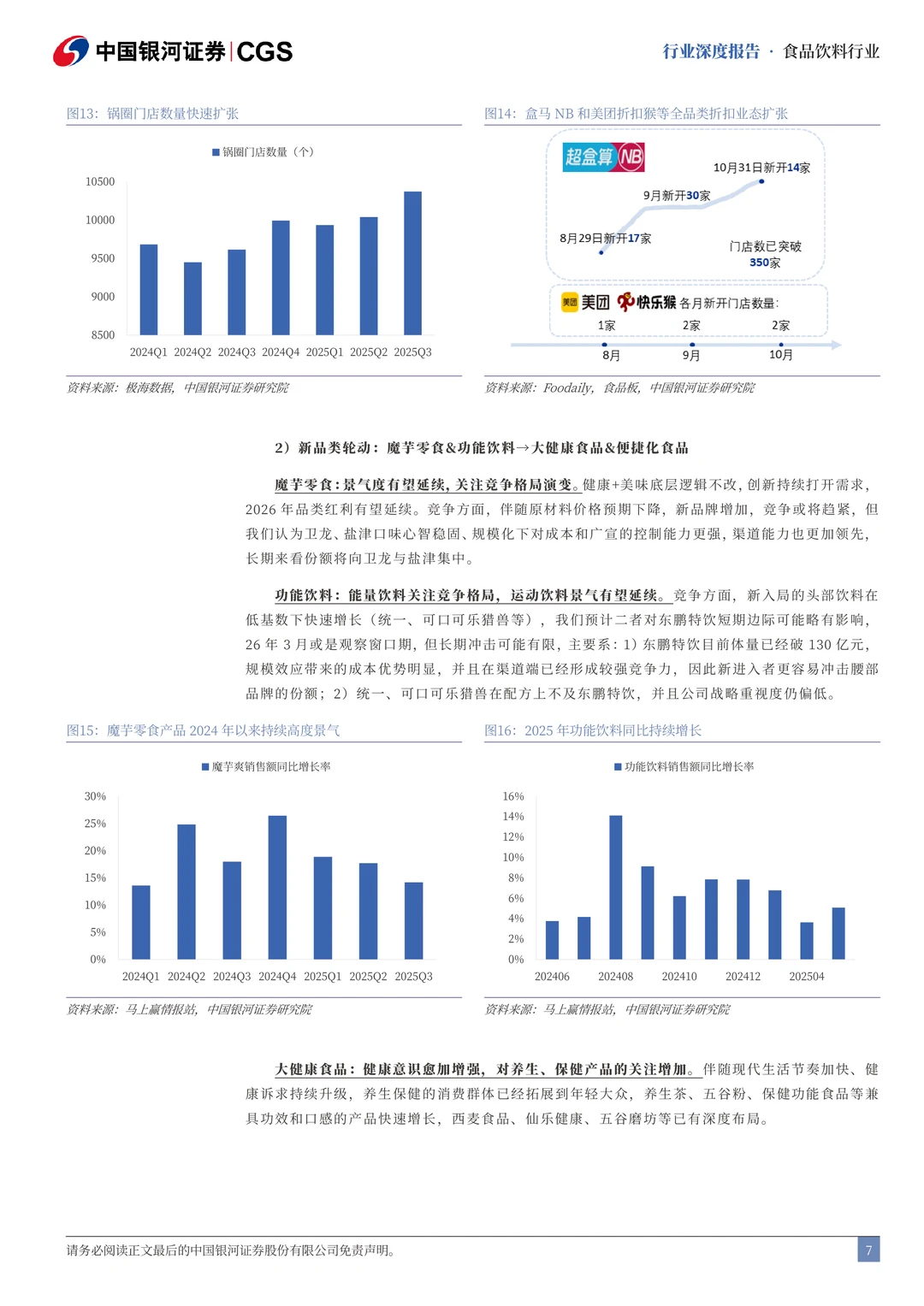 行业策略：食品饮料行业2026投资策略