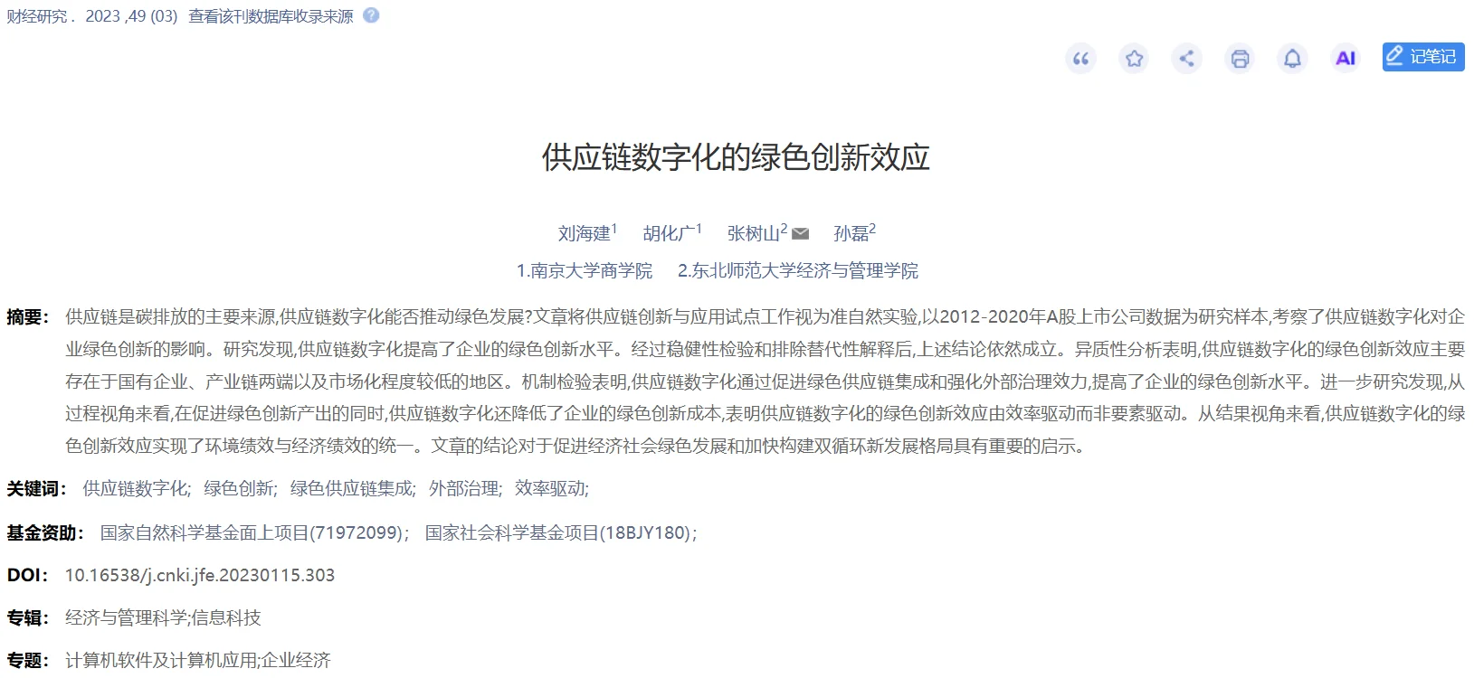 供应链数字化转型对企业利润的影响??