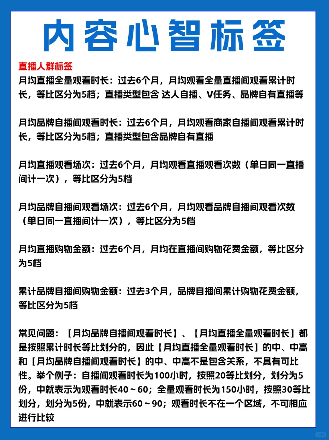 超全的常用人群标签总结
