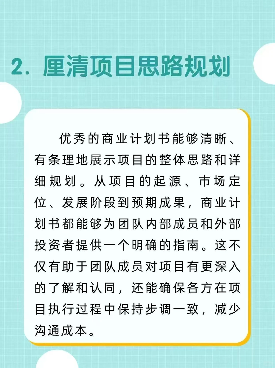 融资1000万专业商业计划书撰写技巧关键点