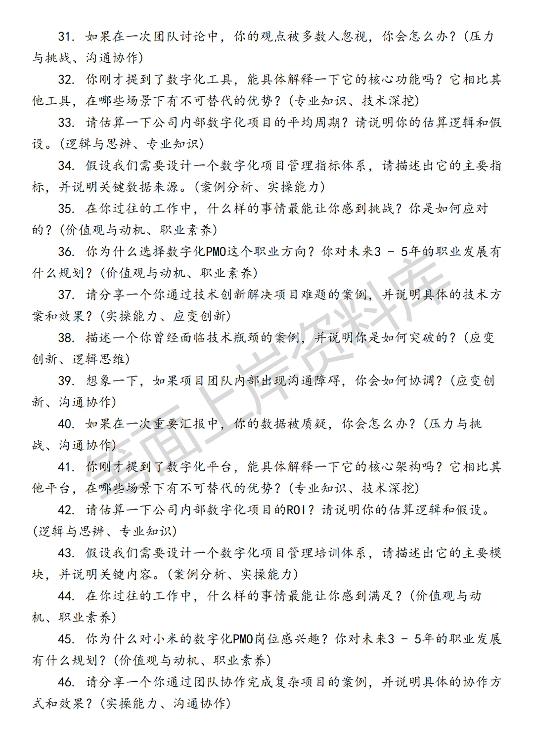 小米数字化高级PMO