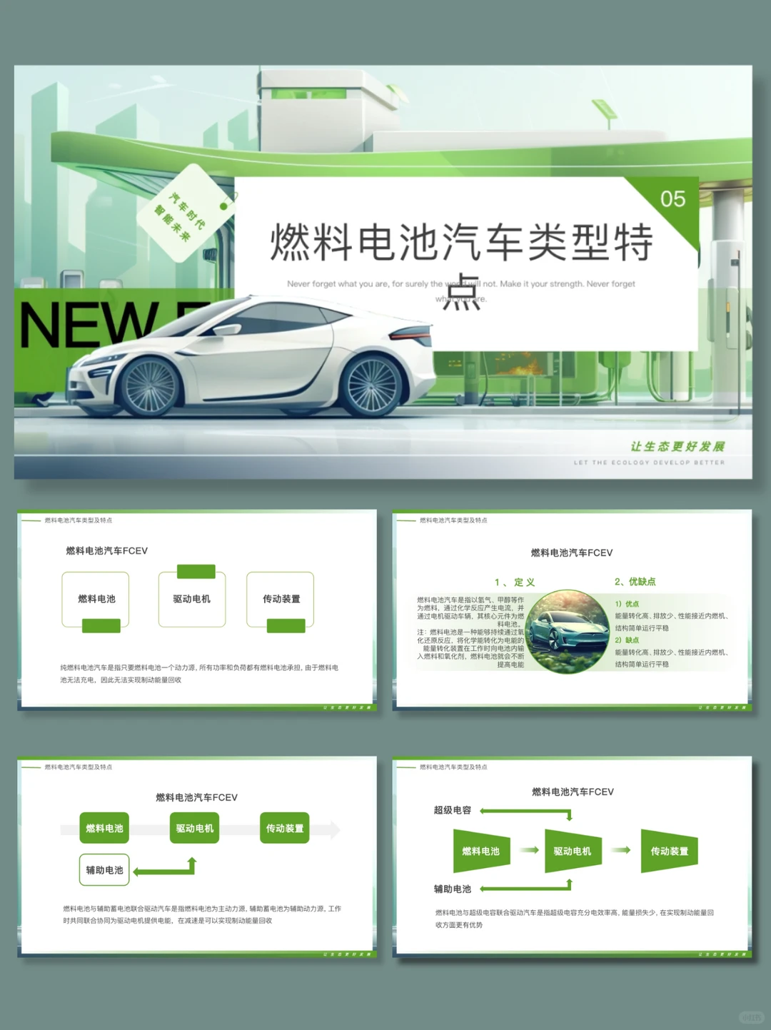 72新能源汽车行业｜34页