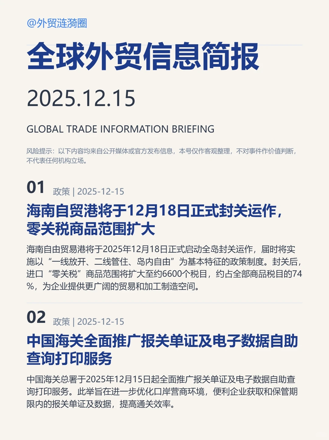 ?全球外贸简报 · 深度解读｜2025.12.15
