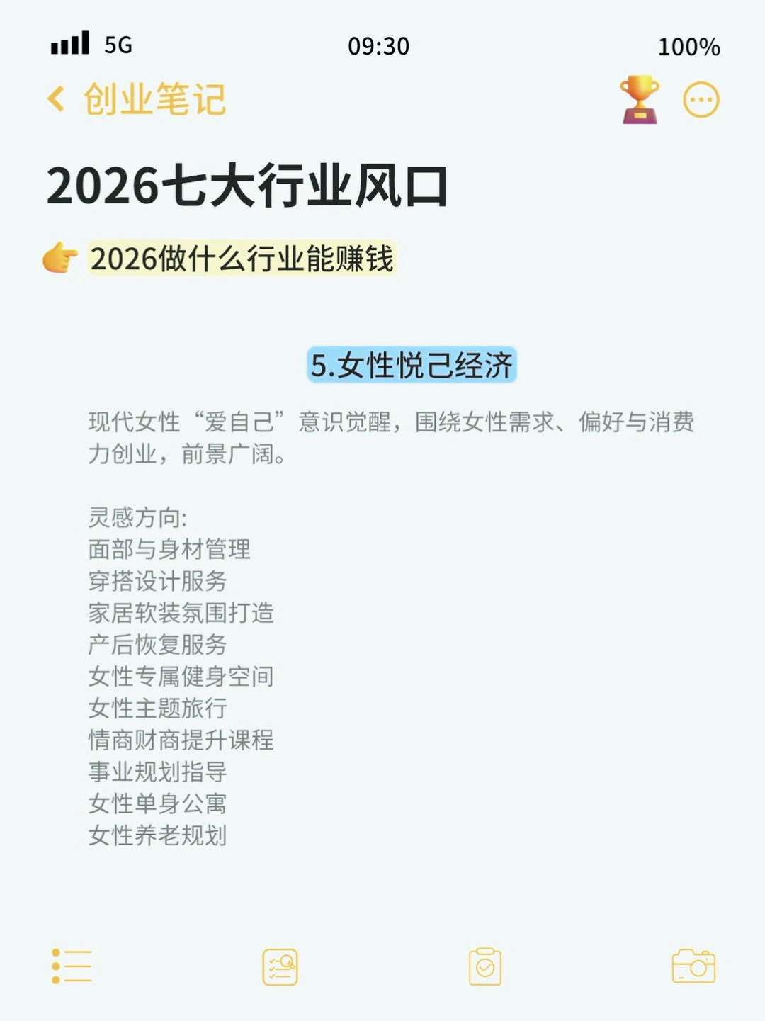 2026年的7个趋势?