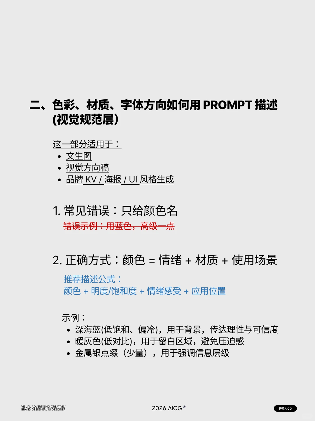 AIGC学习 , 今天第4天 | 品牌调性视觉规范