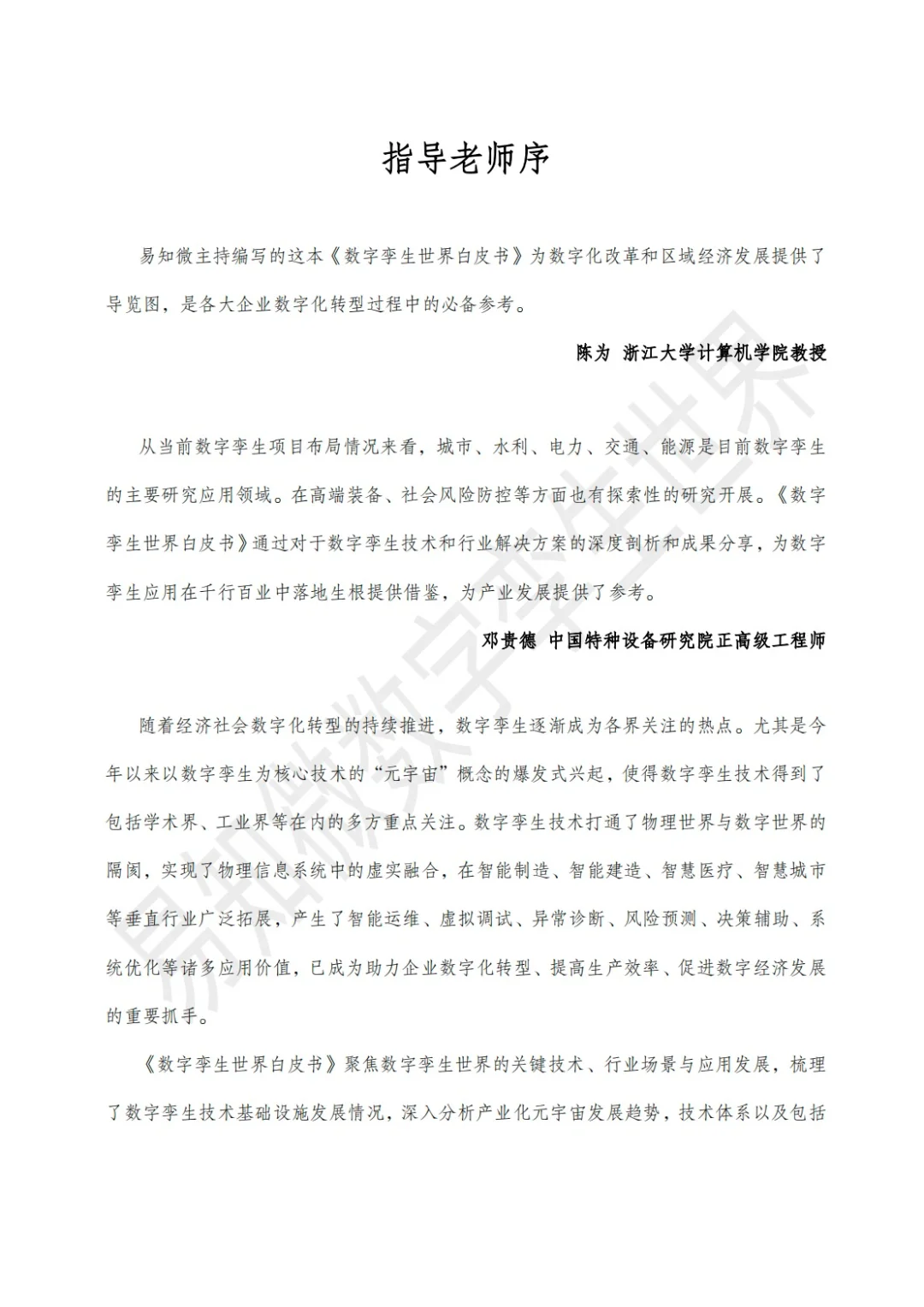 2025数字孪生与智能算法白皮书