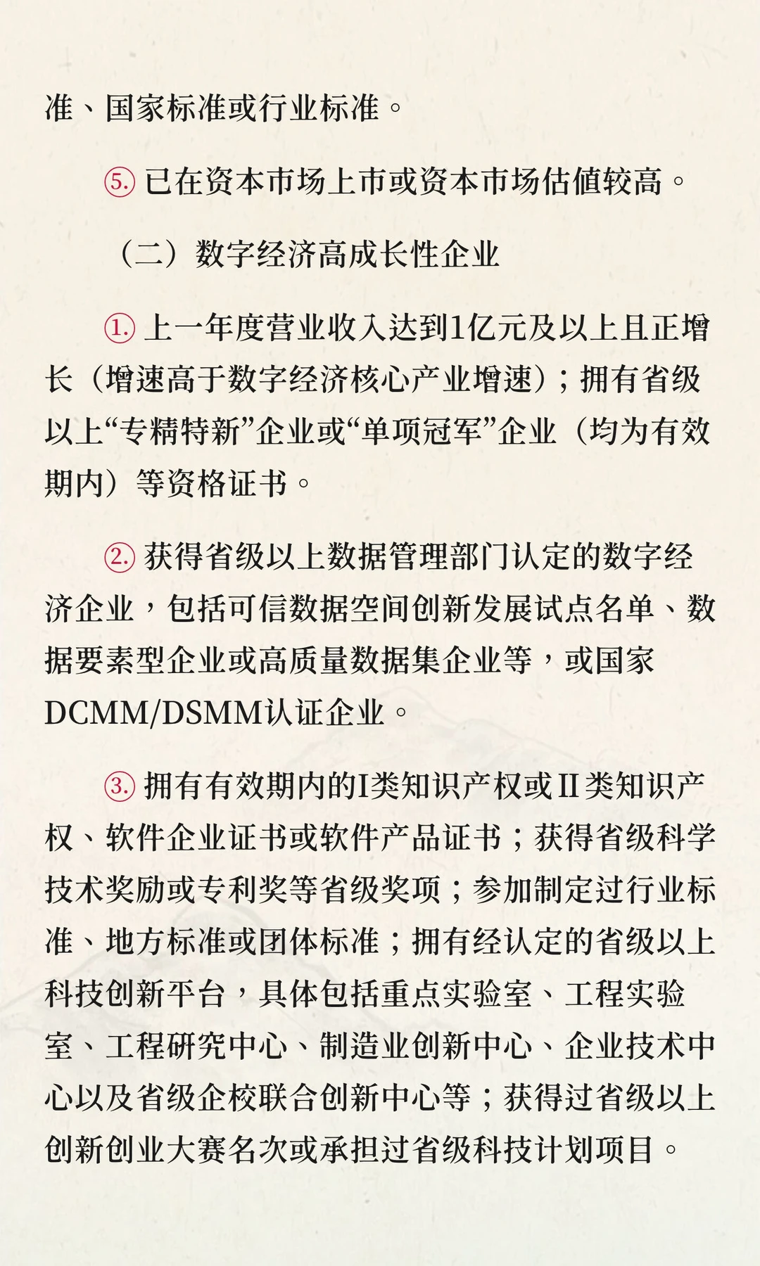 关于开展数字经济创新型企业入库培育工作的