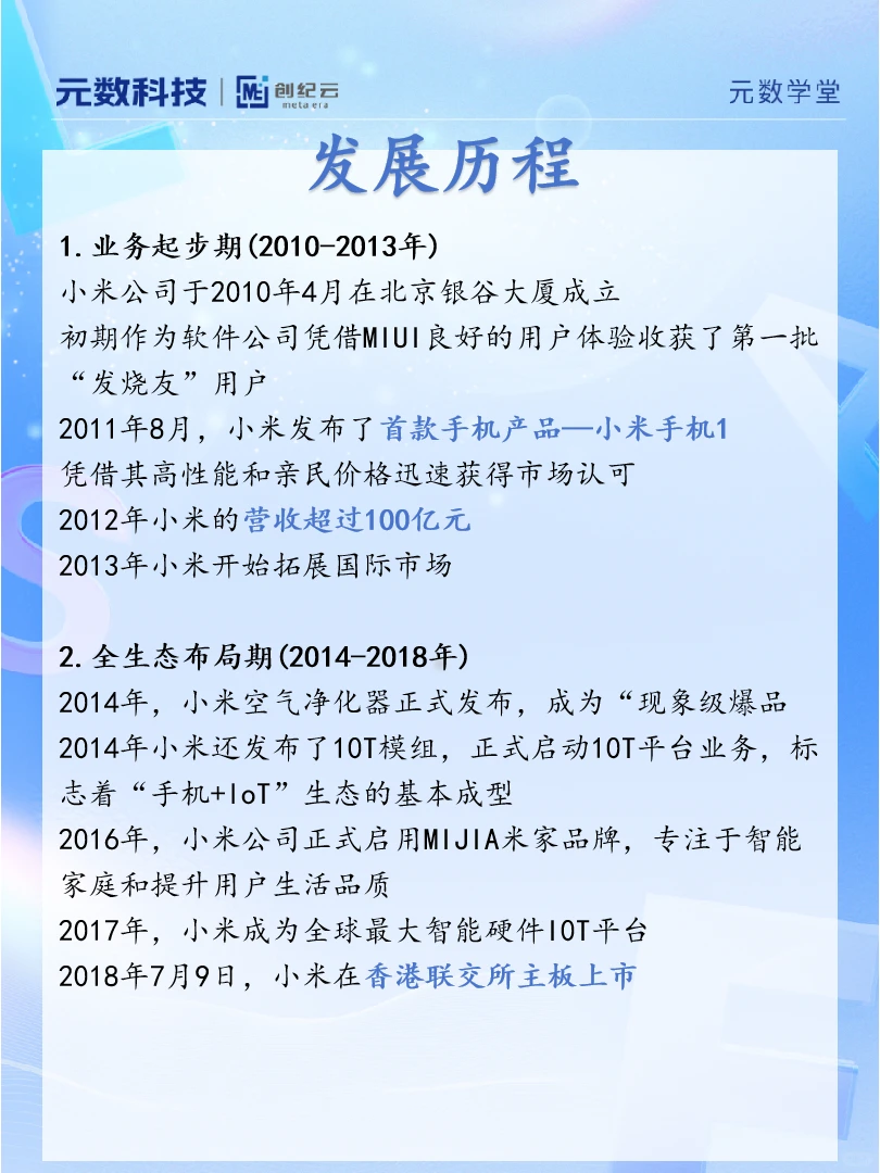 【品牌案例分析】之 小米的“雷式营销”