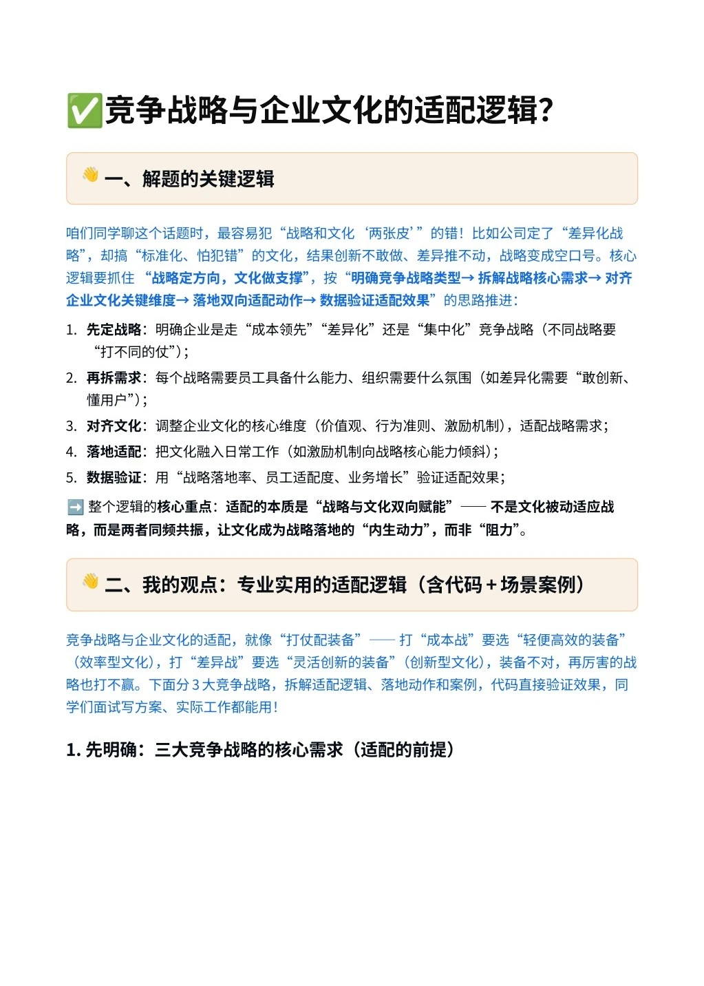 每日一题-竞争战略与企业文化适配逻辑？