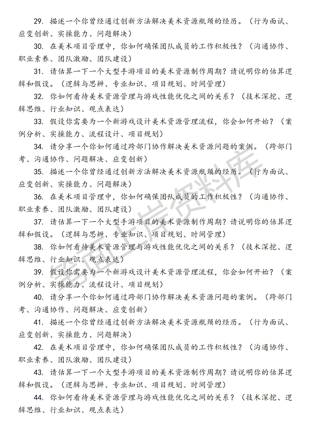 腾讯QQ飞车手游高级美术项目管理