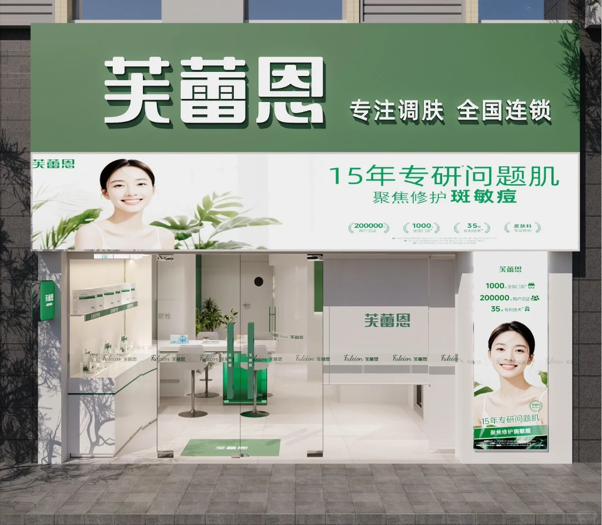 参加芙蕾恩年终盛典打卡