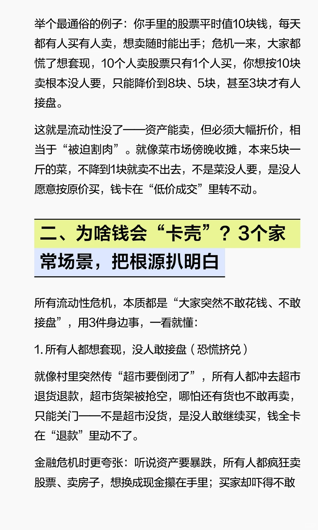 让老百姓也看懂经济学：金融危机