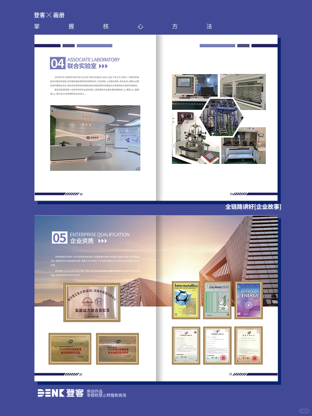 氢能源产品手册设计/新能源宣传画册