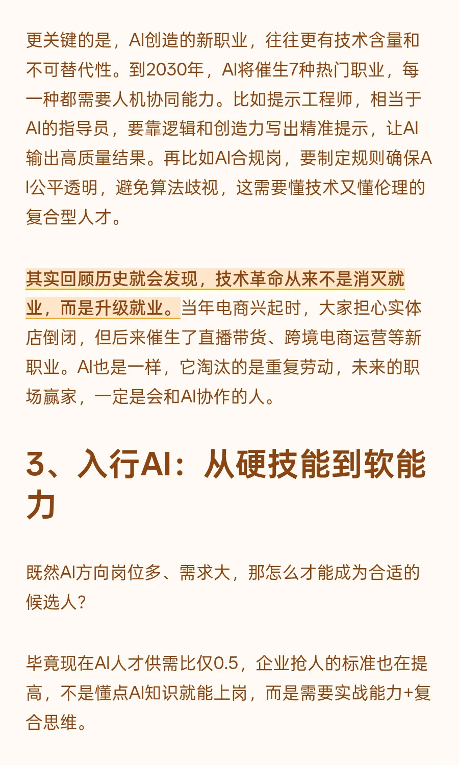 AI + 政策来了!这波红利怎么抓?