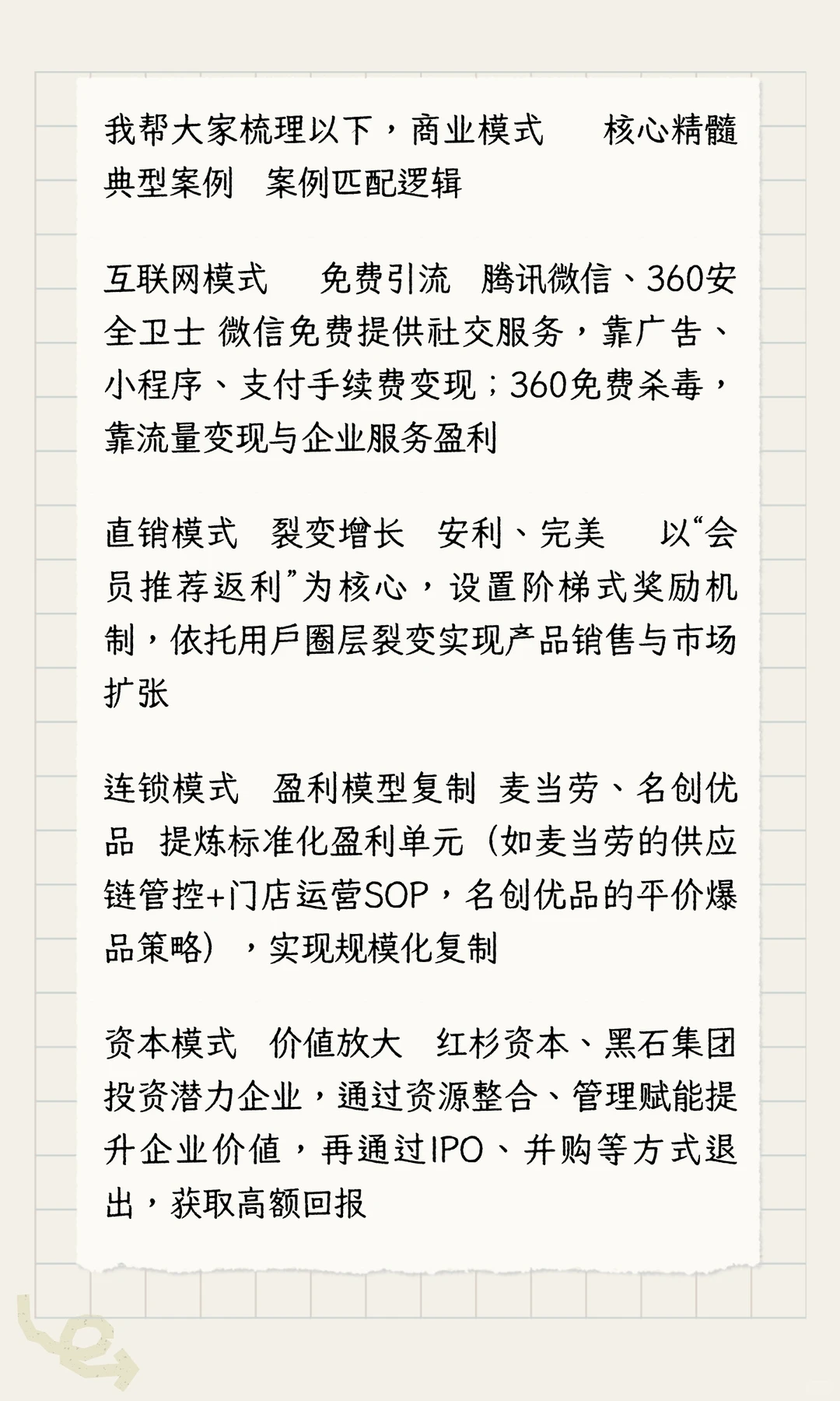 6种核心商业模式典型案例