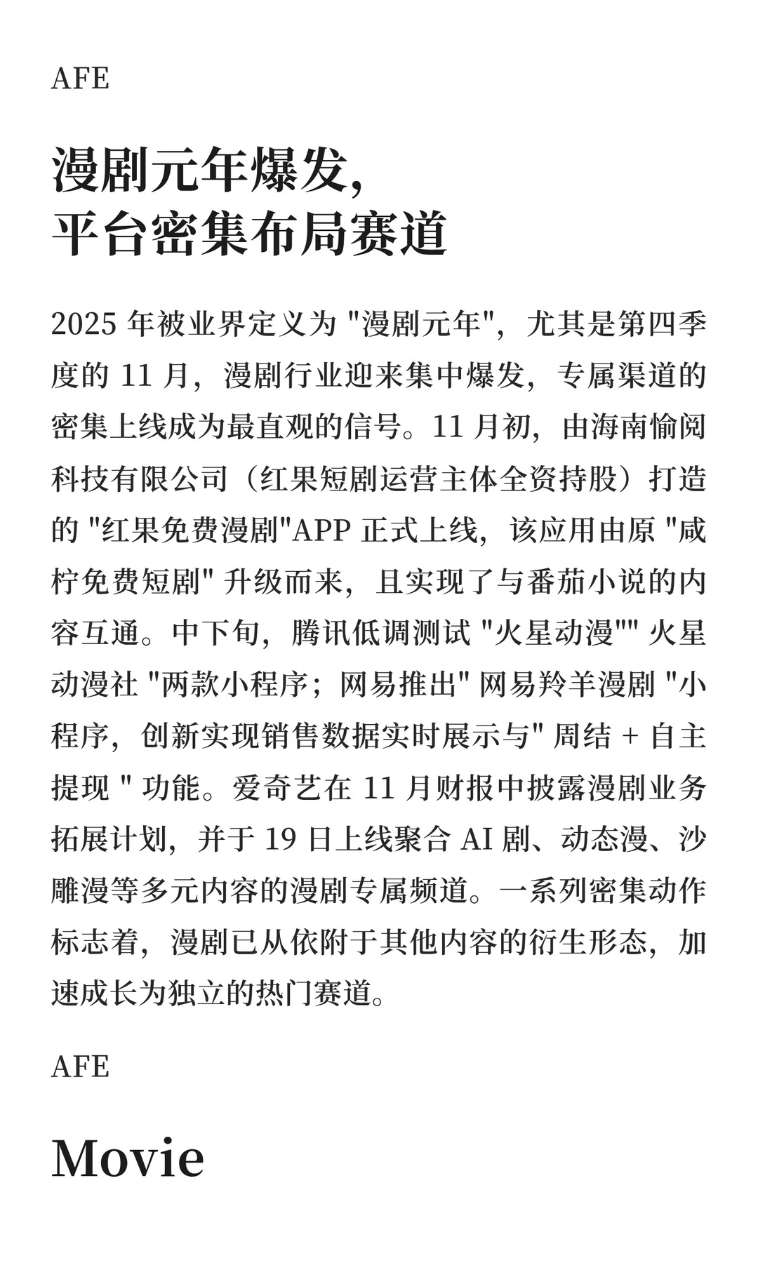 二次元热潮席卷双屏：动画电影票房占比近 4