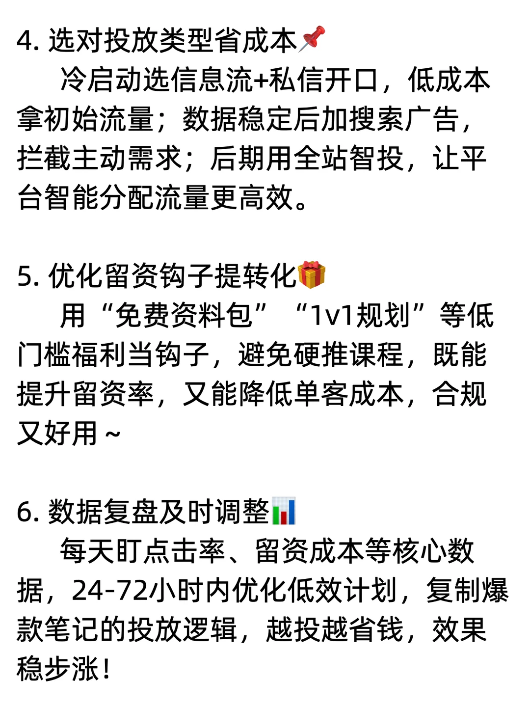 教育行业聚光投放，如何投放聚光降低成本？
